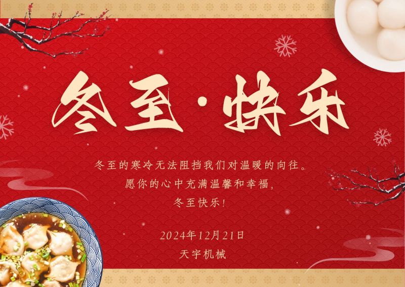 冬至，鐫刻時(shí)光的溫情