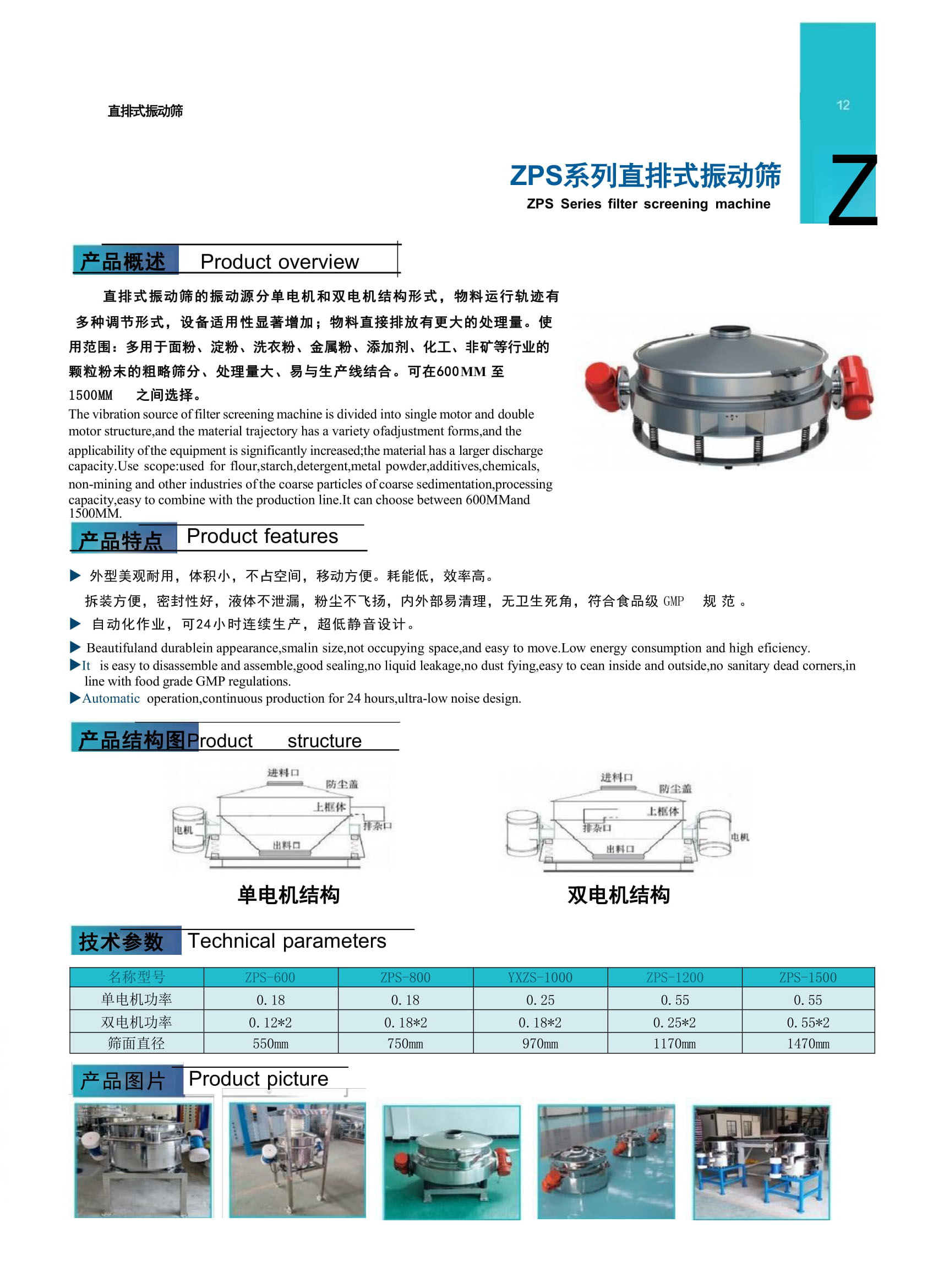 1_新鄉(xiāng)市天宇篩分機(jī)械畫(huà)冊(cè)-07